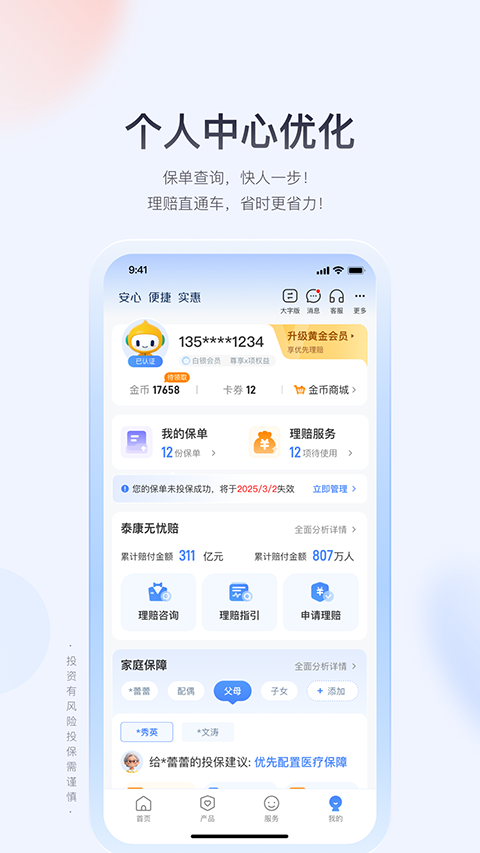 泰康在线保险app