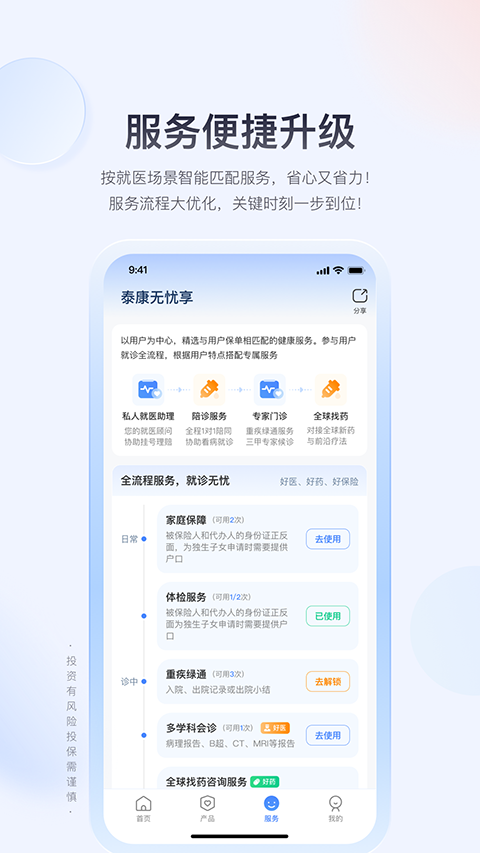 泰康在线保险app
