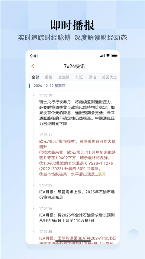 汇通财经app