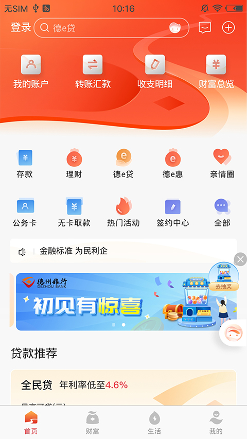 德州银行手机银行