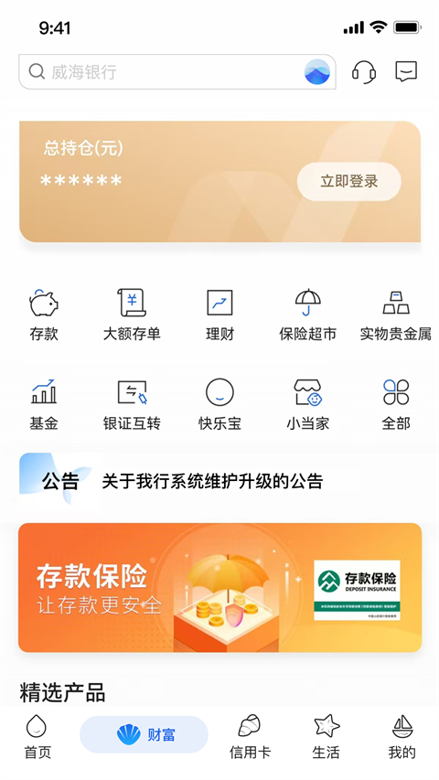 威海银行app官方版