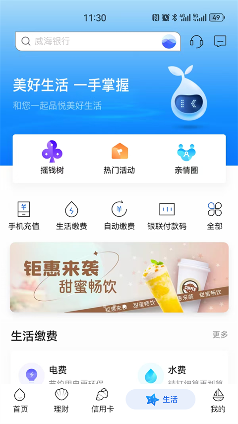 威海银行app官方版