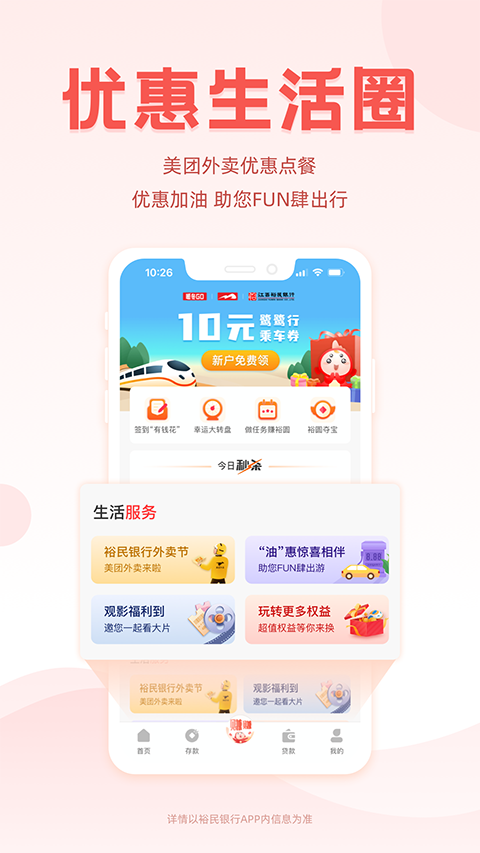 江西裕民银行手机银行app