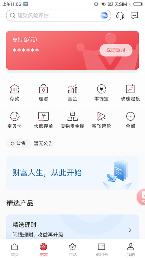 潍坊银行app