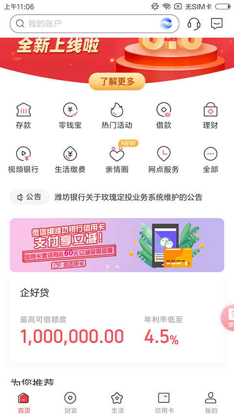 潍坊银行app
