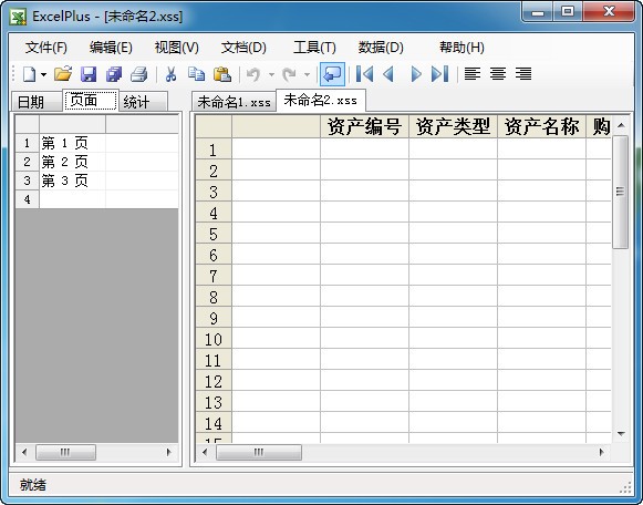 《Excel记账本》官方版