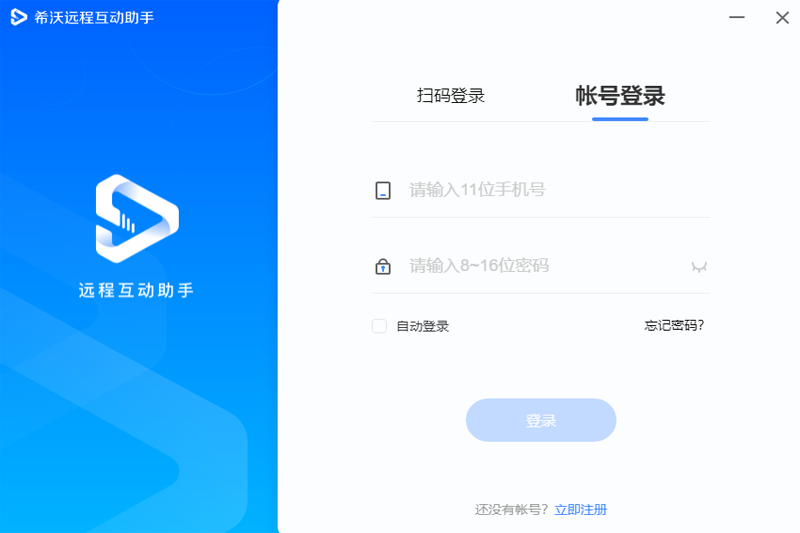 远程互动助手64位1.111.0