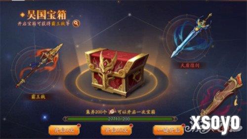 三国乱世霸王宝箱怎么获得4