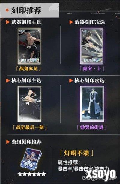 境界刀鸣斑目一角刻印怎么选2