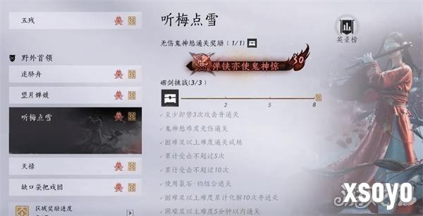 燕云十六声听梅点雪怎么打1