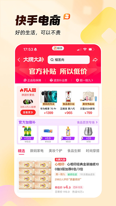 手机快手app