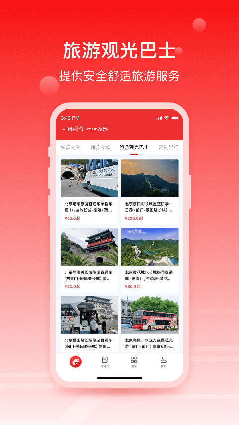 一路同行app