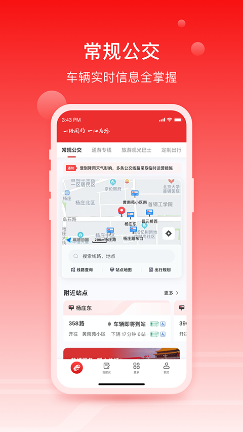 一路同行app