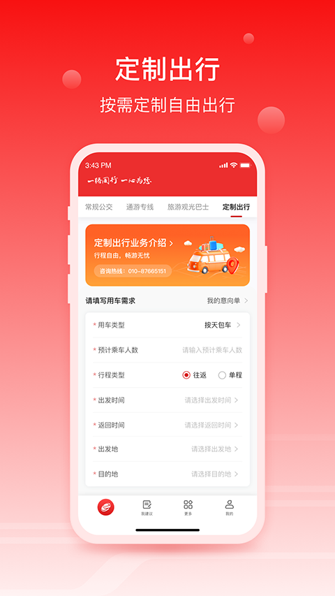 一路同行app