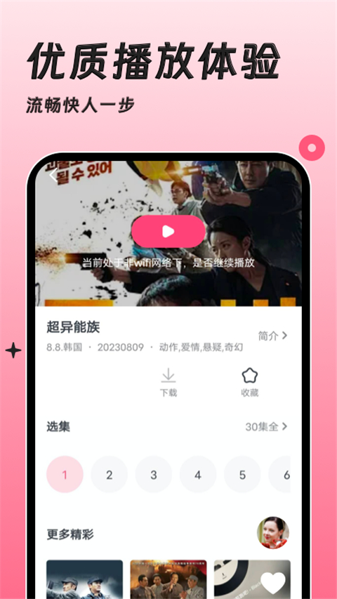 聚看韩剧网app