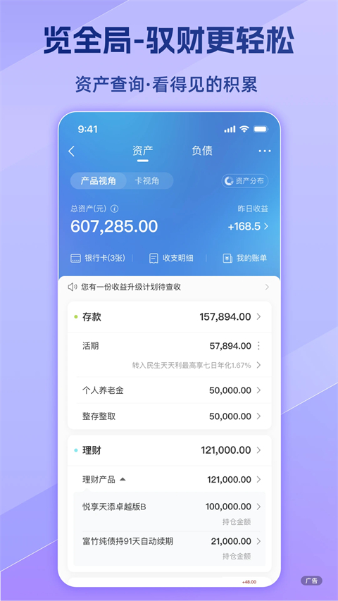 民生银行app