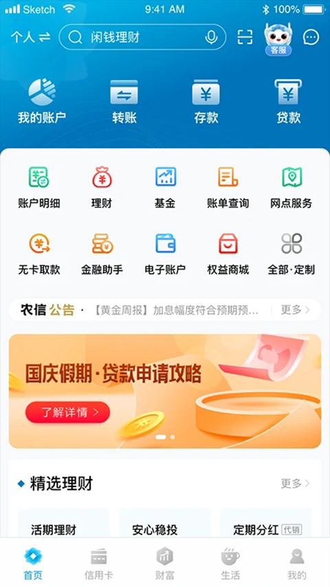 新疆农村信用社app