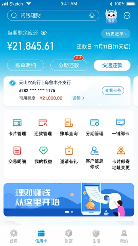 新疆农村信用社app
