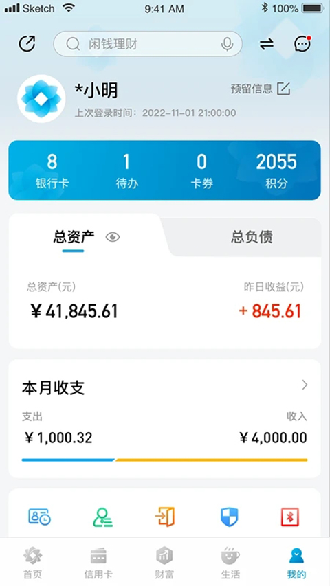 新疆农村信用社app
