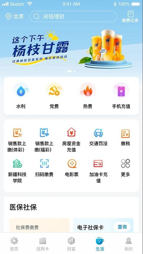 新疆农村信用社app