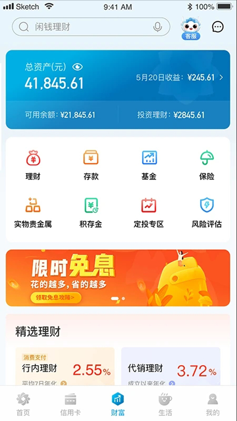 新疆农村信用社app