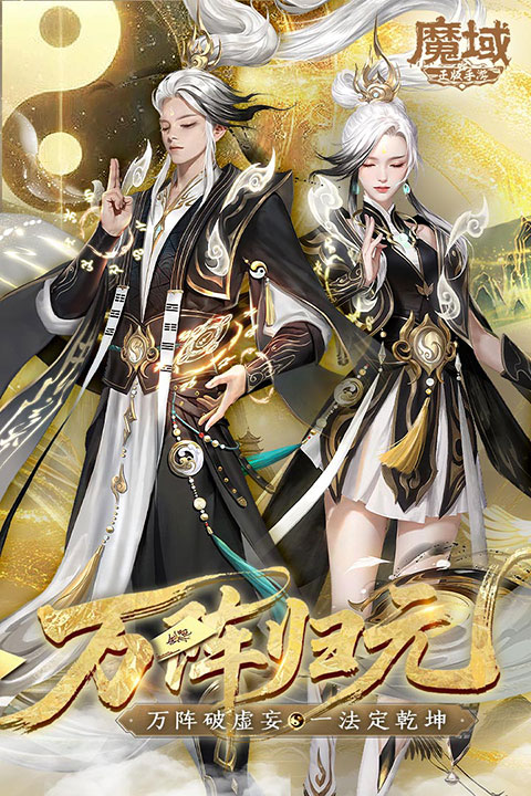 魔域手游官方正版