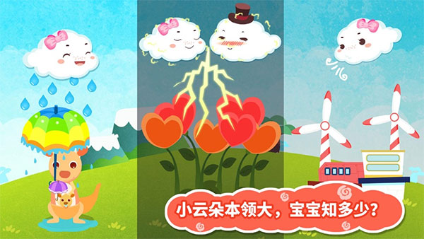 宝宝巴士小云朵旅行记官方版