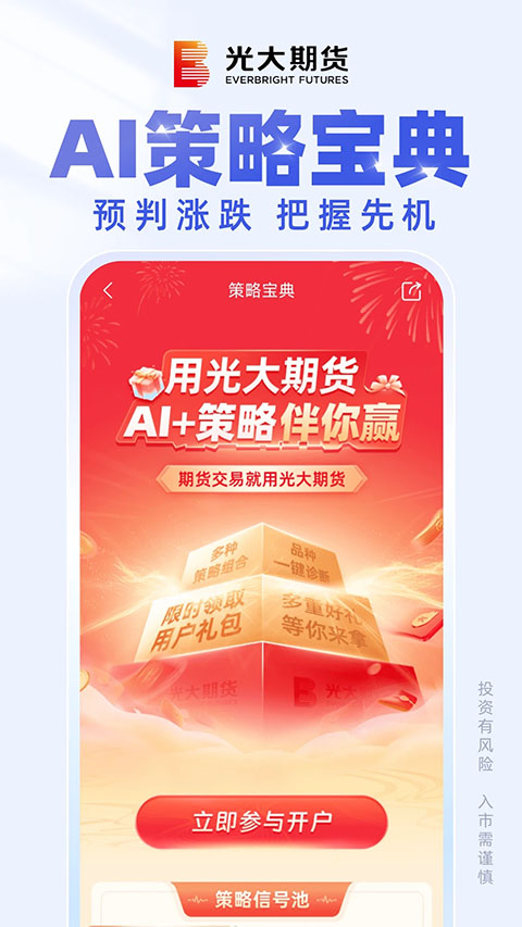光大期货e开户app