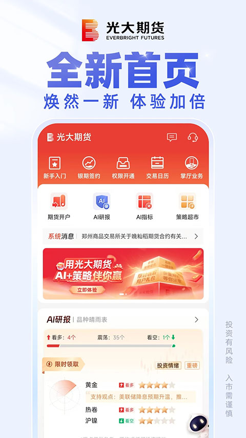 光大期货e开户app