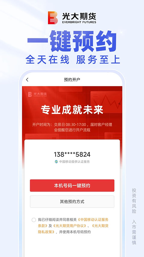 光大期货e开户app