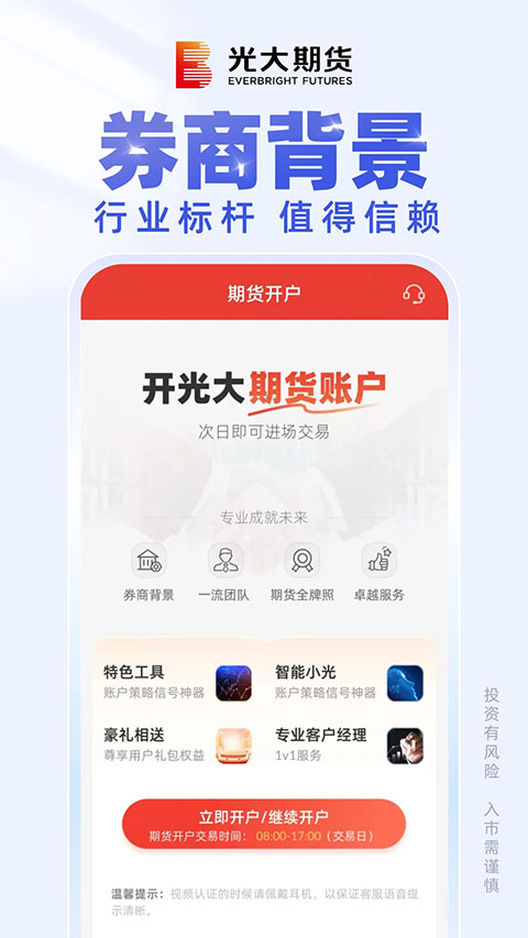 光大期货e开户app