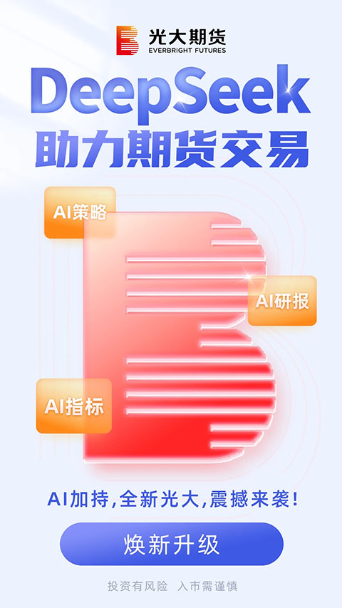 光大期货e开户app