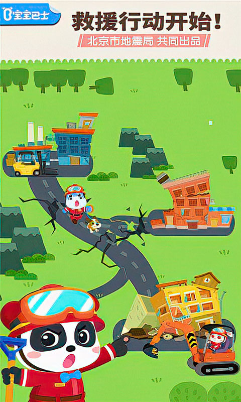 宝宝地震安全3