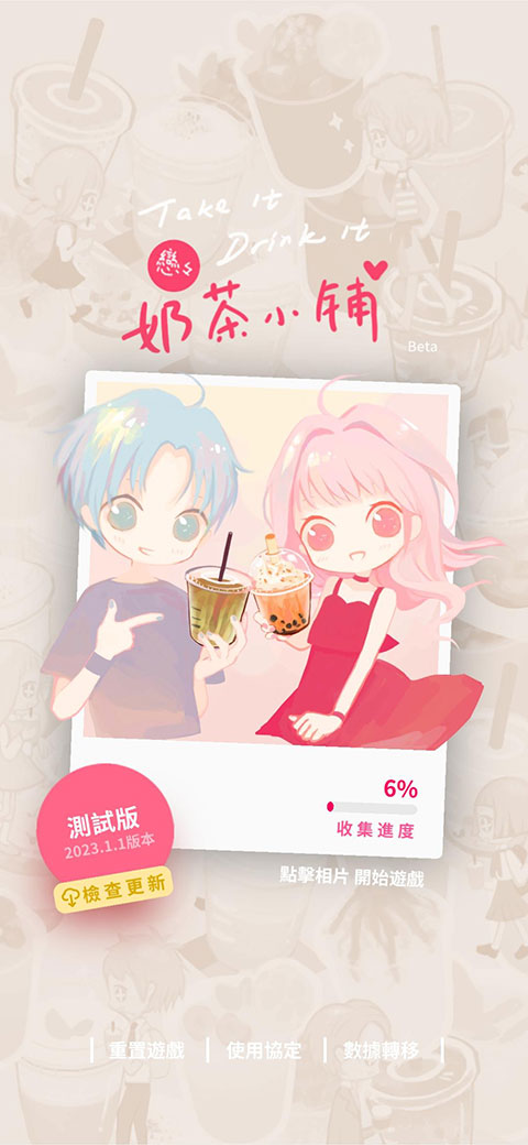 恋恋奶茶小铺官方正版