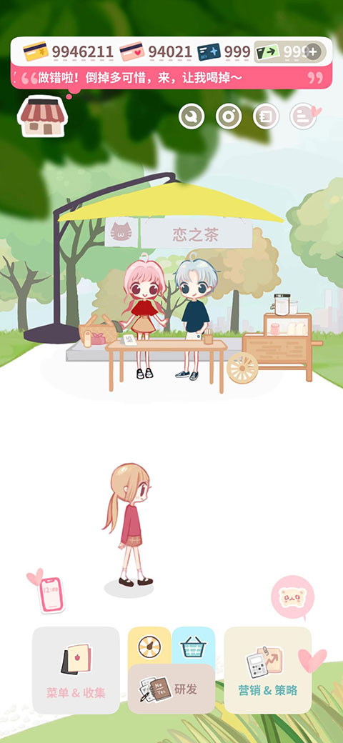 恋恋奶茶小铺官方正版