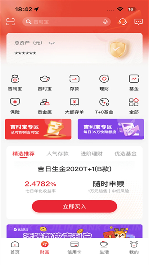 吉林银行app