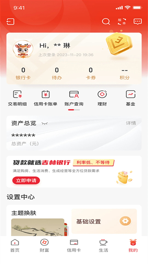 吉林银行app