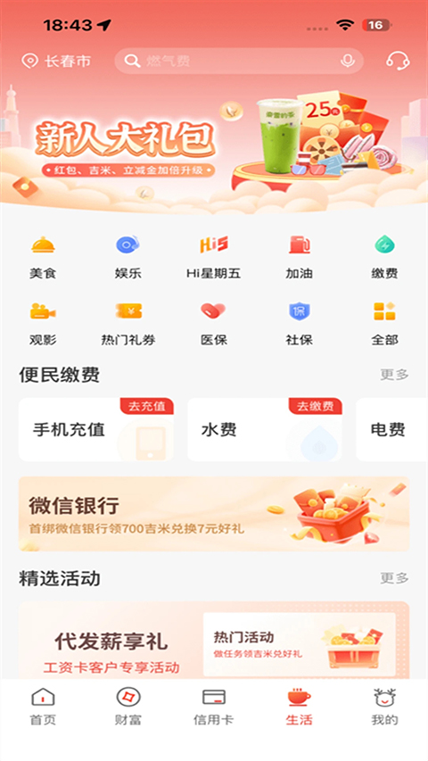 吉林银行app