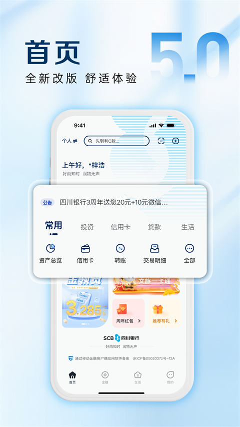 四川银行app