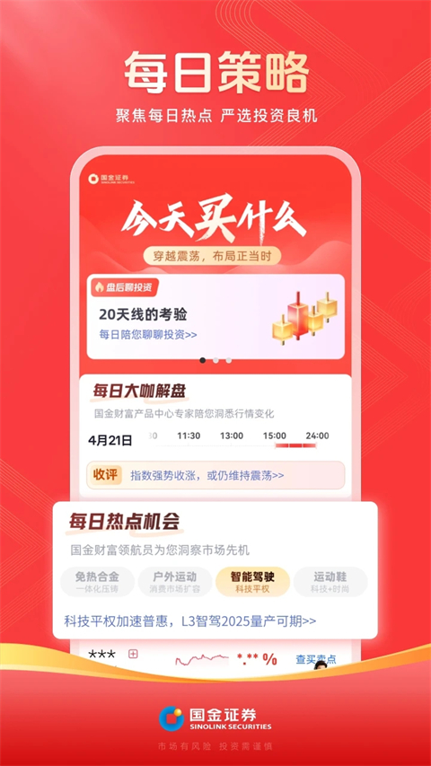 国金佣金宝App