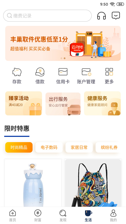 恒丰银行App