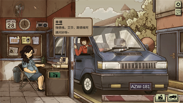 1998收费员的故事手机版