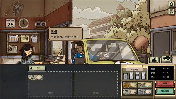 1998收费员的故事手机版