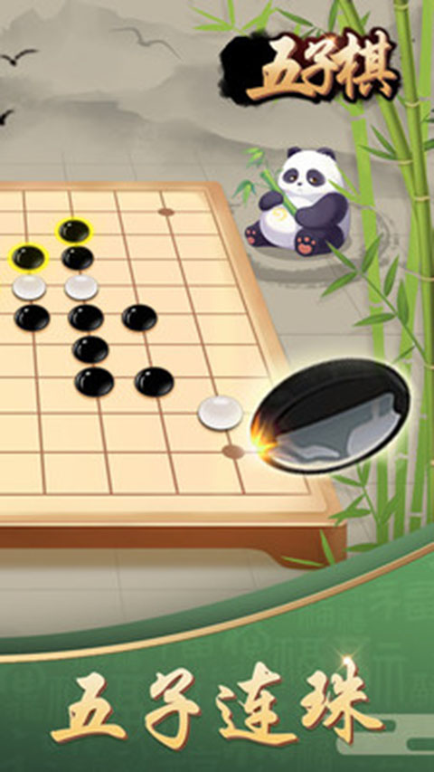 五子棋手机版