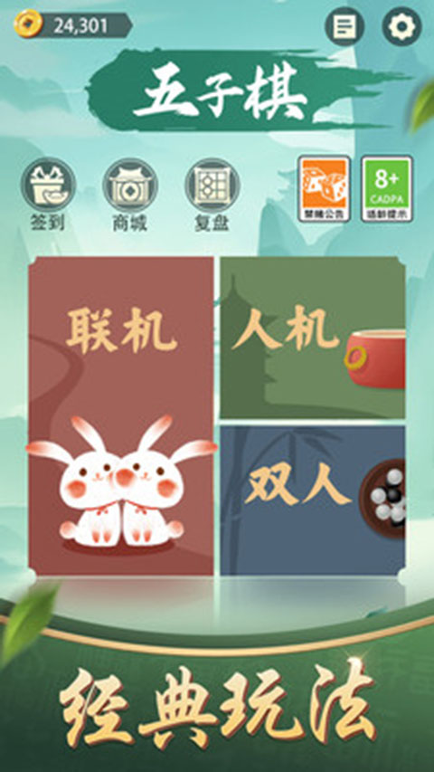 五子棋手机版