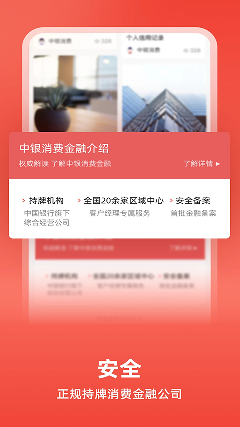 中银消费金融app