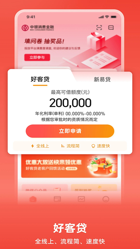 中银消费金融app