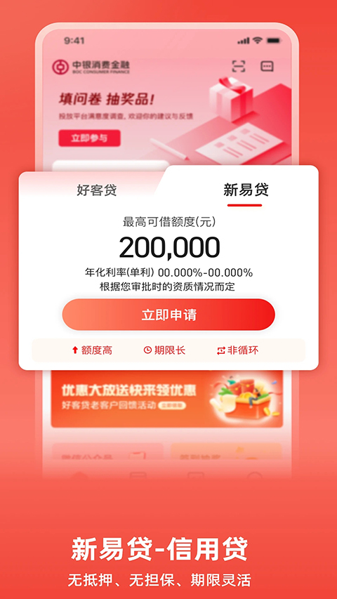 中银消费金融app