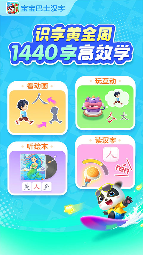 宝宝巴士汉字app