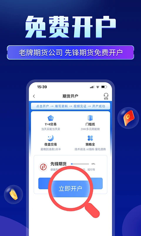 期货先锋app